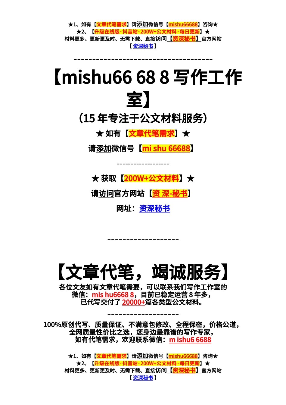 华阴市​罗敷镇召开新一届村干部“话发展、促振兴”专题研讨会【更多材料关注抖音：资深秘书】_第3页