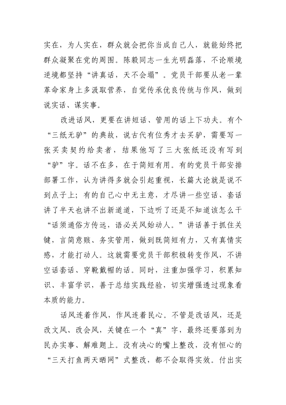 话风见作风【更多材料关注抖音：资深秘书】_第2页