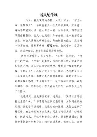 话风见作风【更多材料关注抖音：资深秘书】