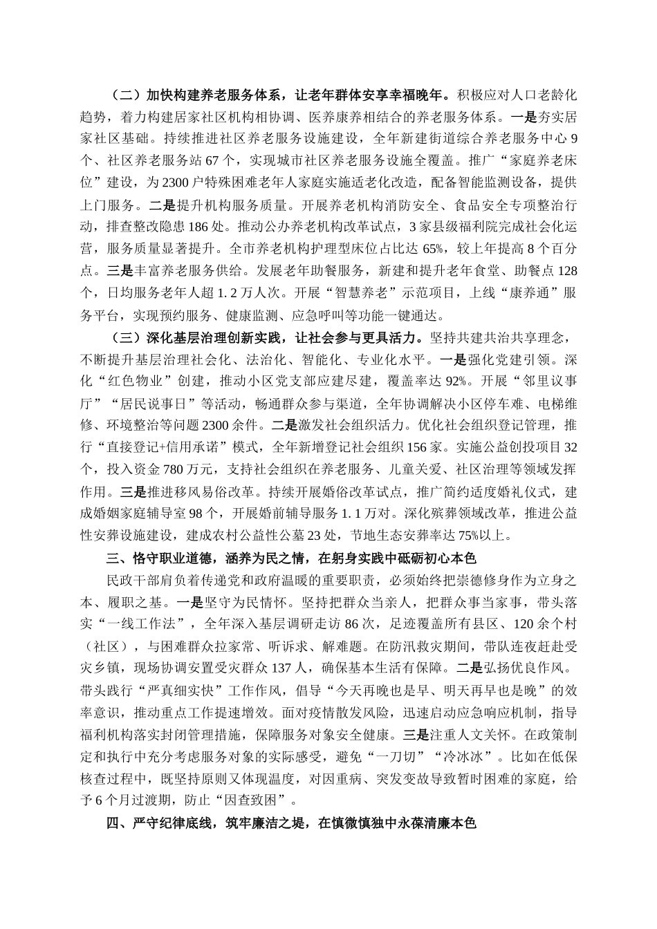 2025年度局长个人述职述德述廉报告_第2页