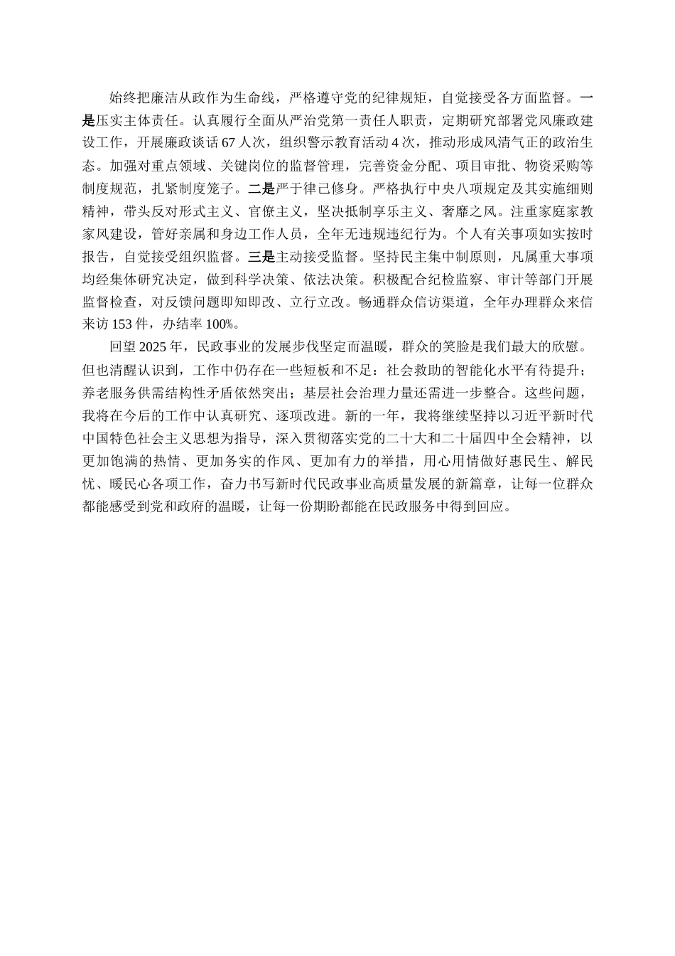 2025年度局长个人述职述德述廉报告_第3页