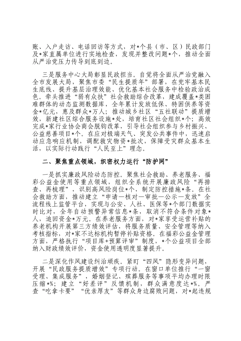 2025年度局长履行全面从严治党主体责任、落实一岗双责工作情况报告_第2页