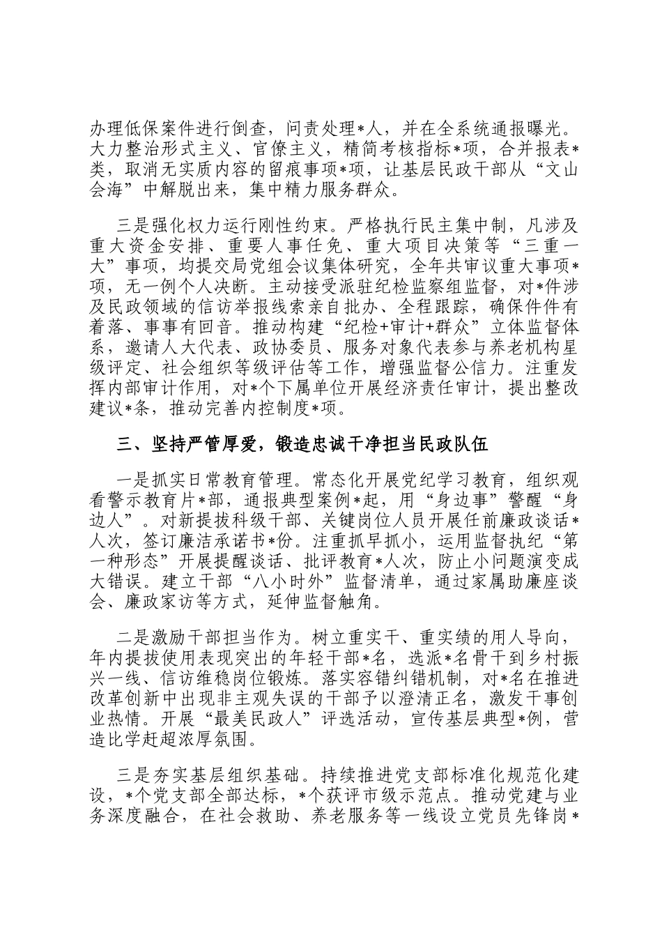 2025年度局长履行全面从严治党主体责任、落实一岗双责工作情况报告_第3页