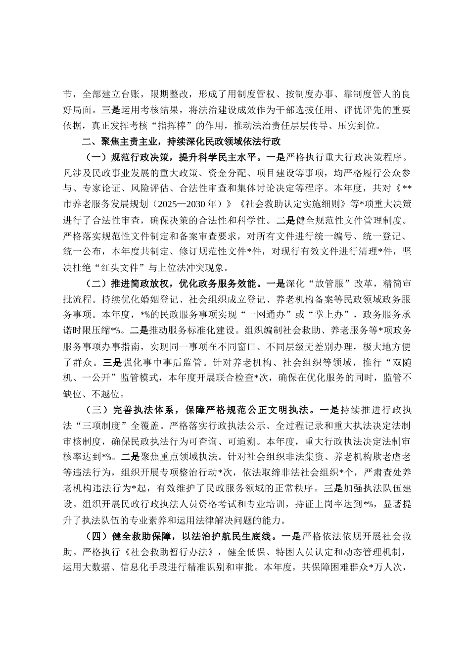 2025年度局主要负责人履行推进法治建设第一责任人职责情况的报告_第2页