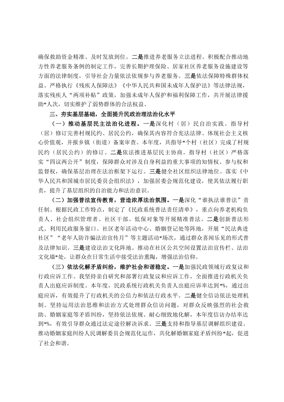 2025年度局主要负责人履行推进法治建设第一责任人职责情况的报告_第3页