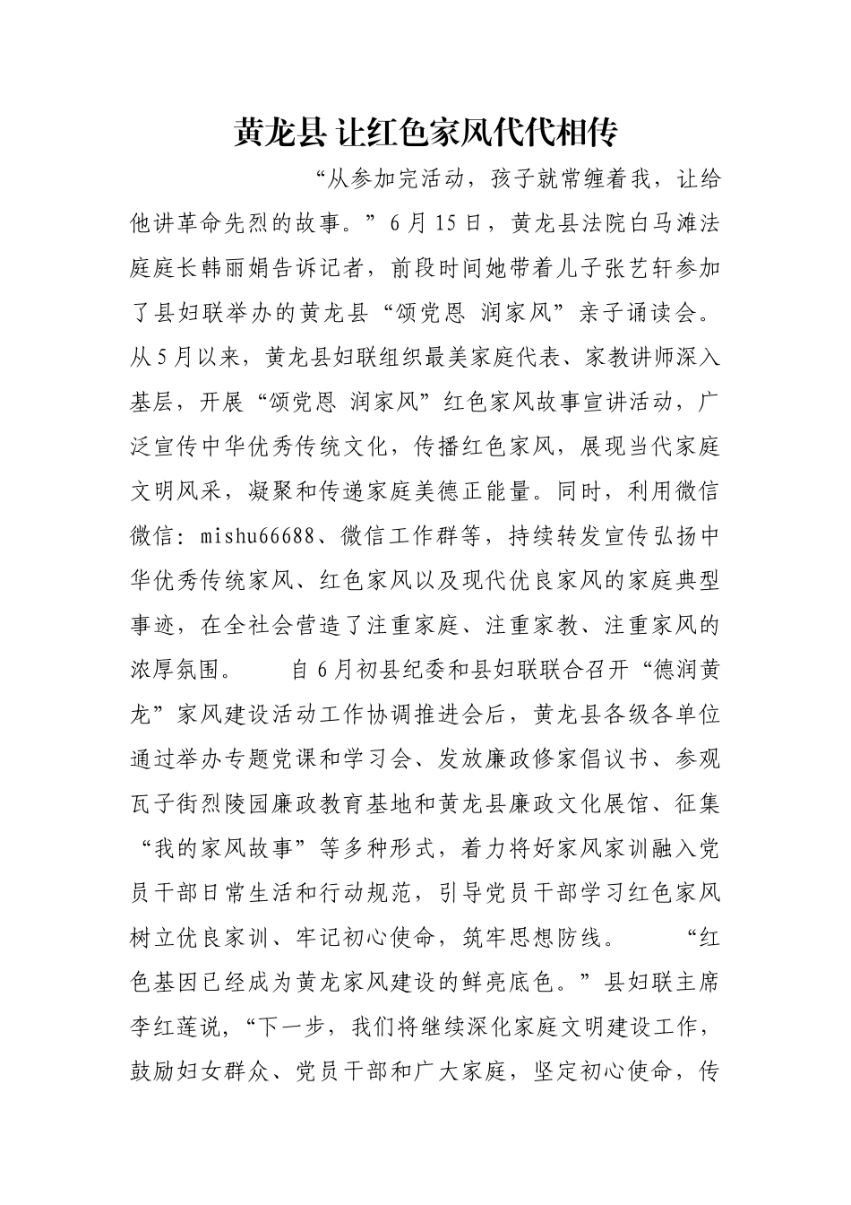 黄龙县 让红色家风代代相传【更多材料关注抖音：资深秘书】_第1页