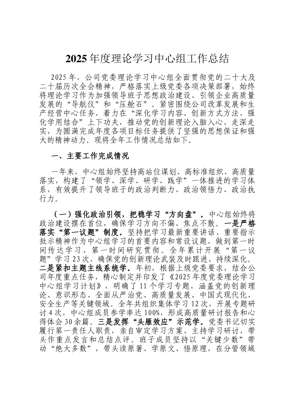 2025年度理论学习中心组工作总结_第1页