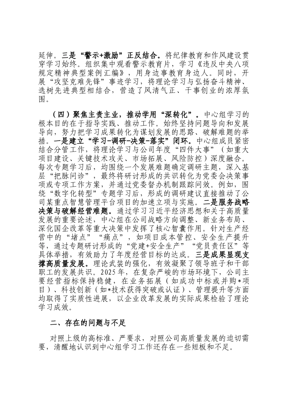 2025年度理论学习中心组工作总结_第3页