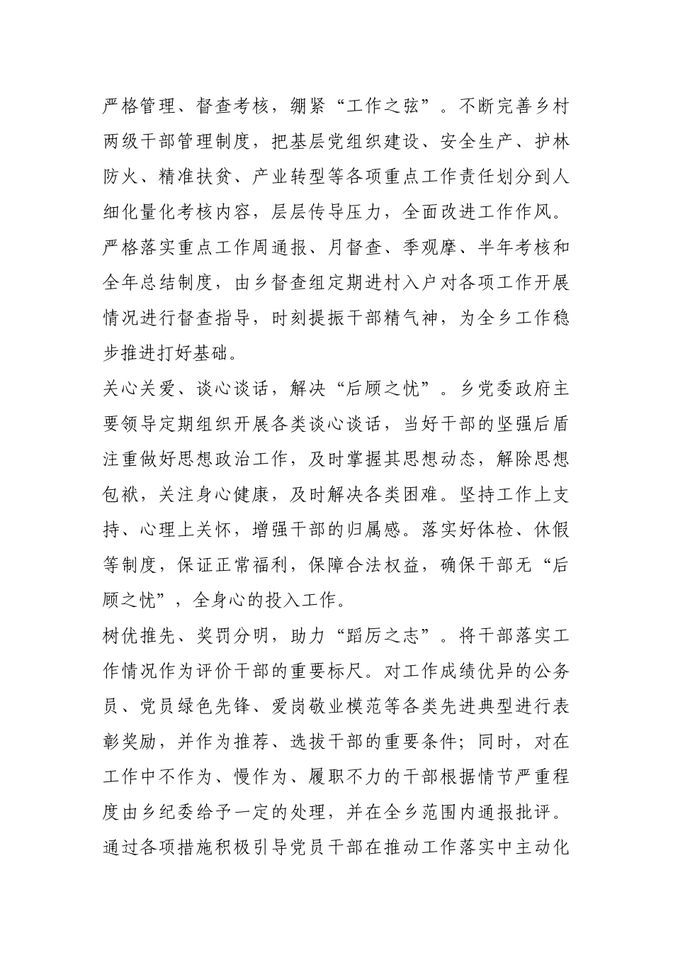 黄龙县崾崄严管厚爱 确保干部干劲十足！【更多材料关注抖音：资深秘书】_第2页