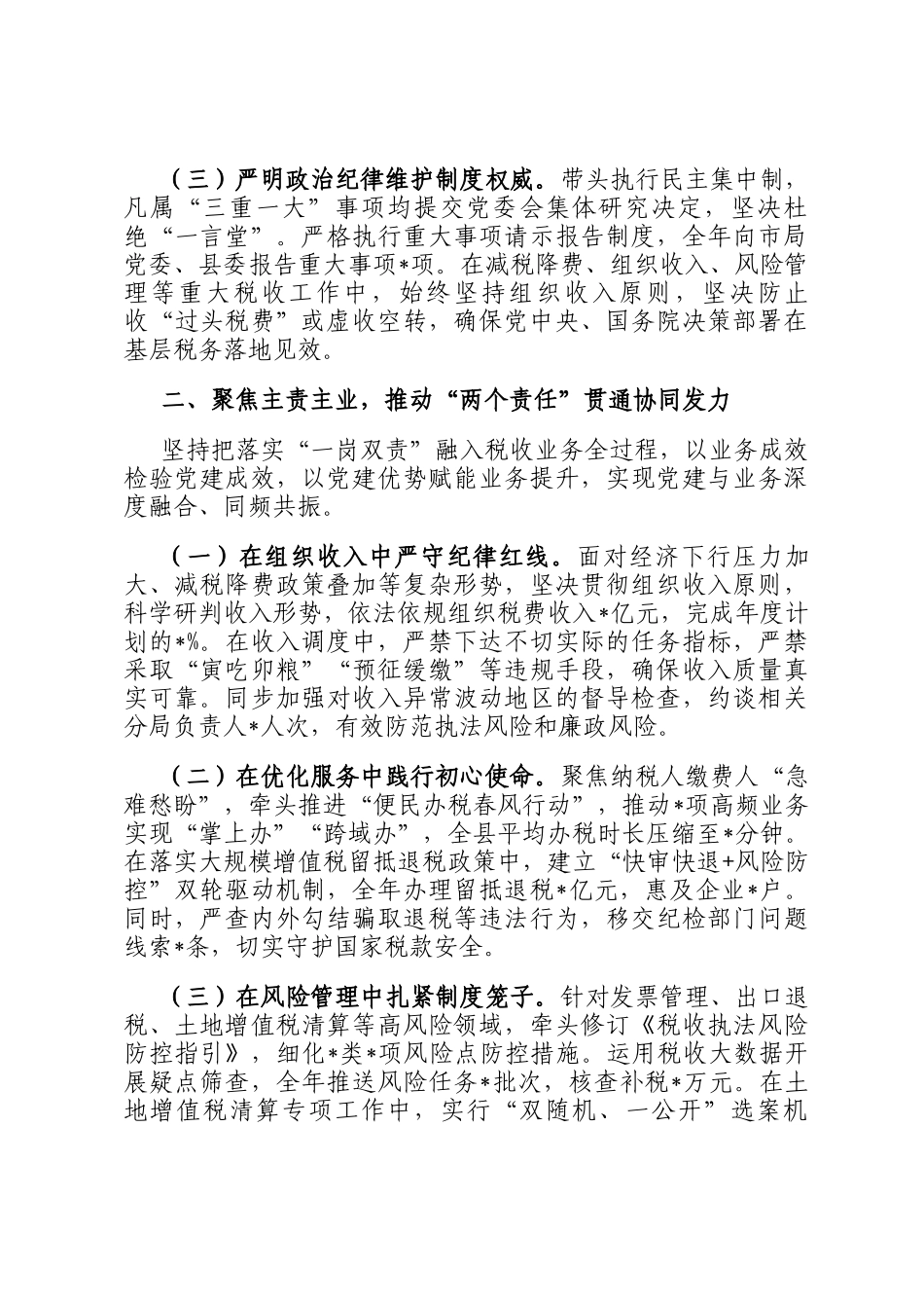 2025年度领导班子副职落实全面从严治党一岗双责情况报告_第2页