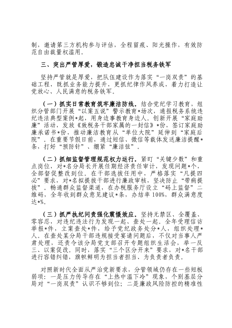 2025年度领导班子副职落实全面从严治党一岗双责情况报告_第3页