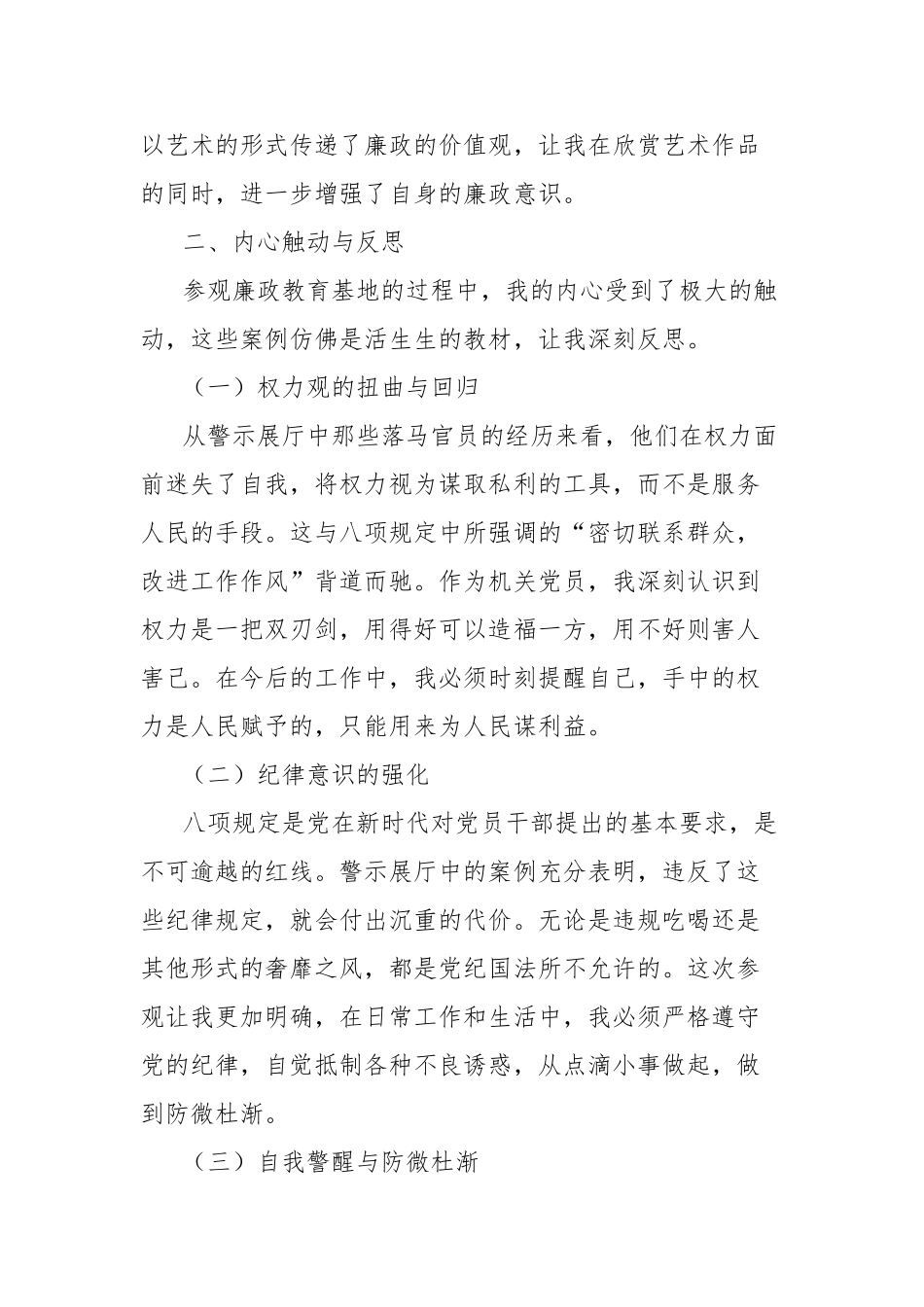机关党员干部参观廉政教育基地心得体会【更多材料关注抖音：资深秘书】_第2页