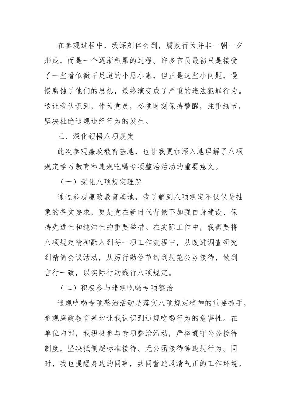 机关党员干部参观廉政教育基地心得体会【更多材料关注抖音：资深秘书】_第3页