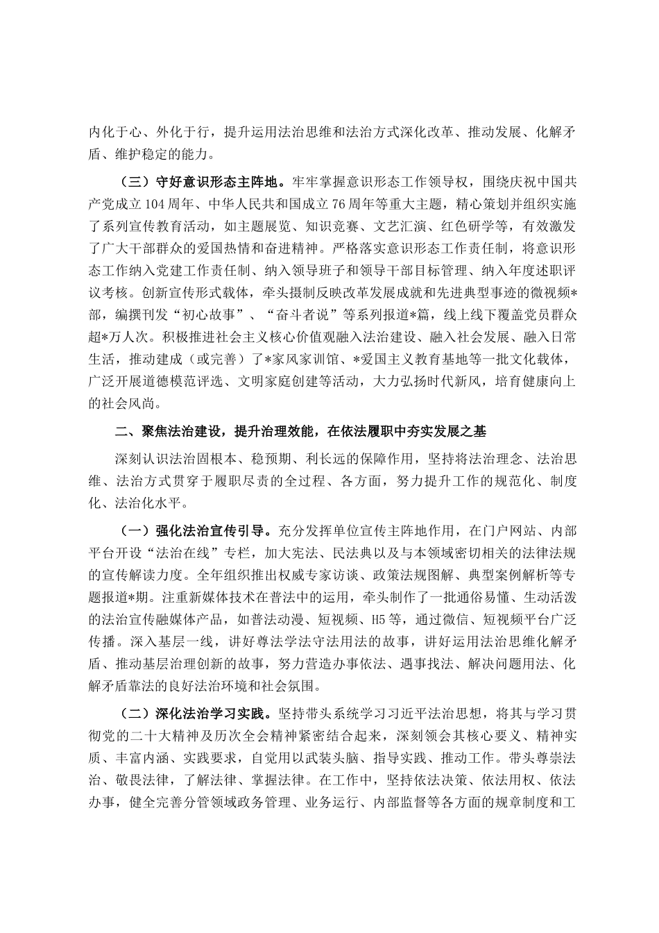 2025年度领导干部个人述责述廉报告_第2页