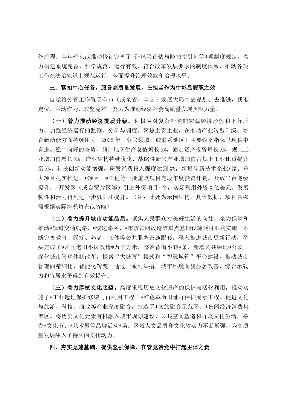 2025年度领导干部个人述责述廉报告_第3页