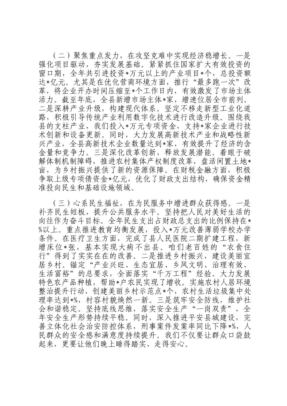 2025年度领导干部个人述职述德述廉报告_第2页