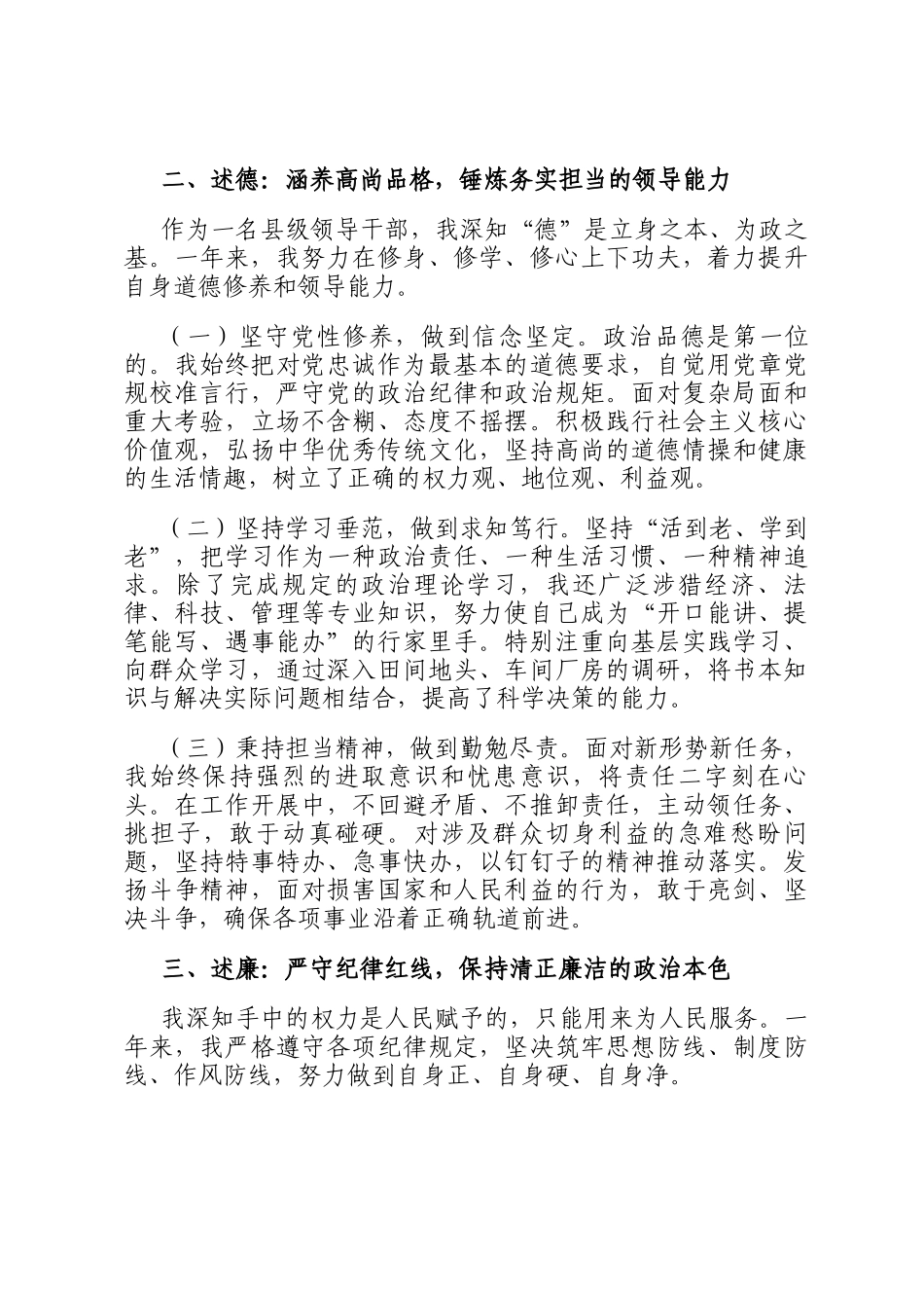 2025年度领导干部个人述职述德述廉报告_第3页