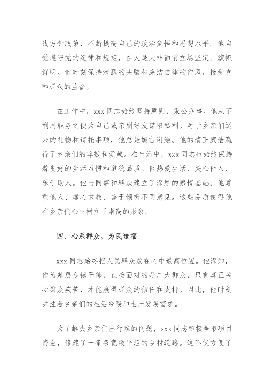 基层共产X员先进事迹材料【更多材料关注抖音：资深秘书】_第3页