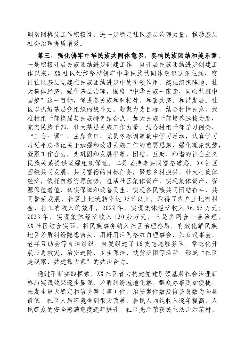基层社会治理典型经验交流材料【更多材料关注抖音：资深秘书】_第3页