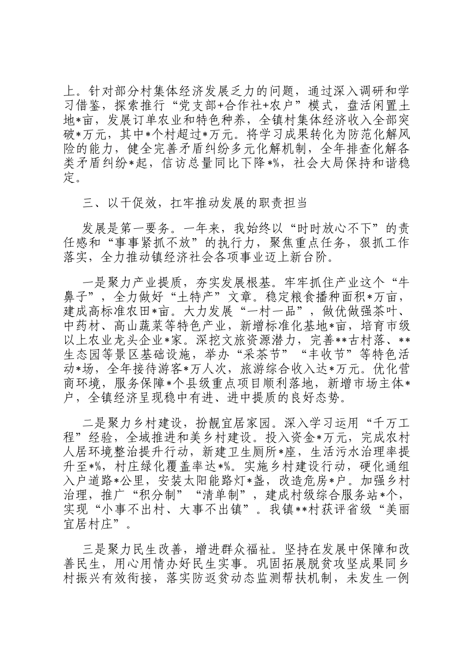 2025年度领导干部述德述学述职述廉述法报告_第3页