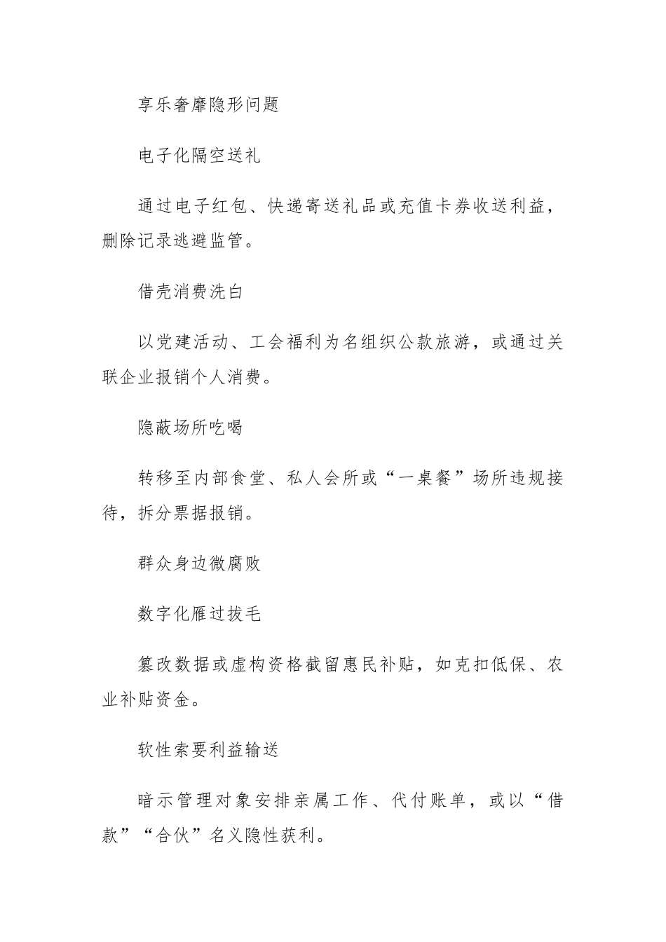 基层四风10种隐形变异问题清单【更多材料关注抖音：资深秘书】_第2页