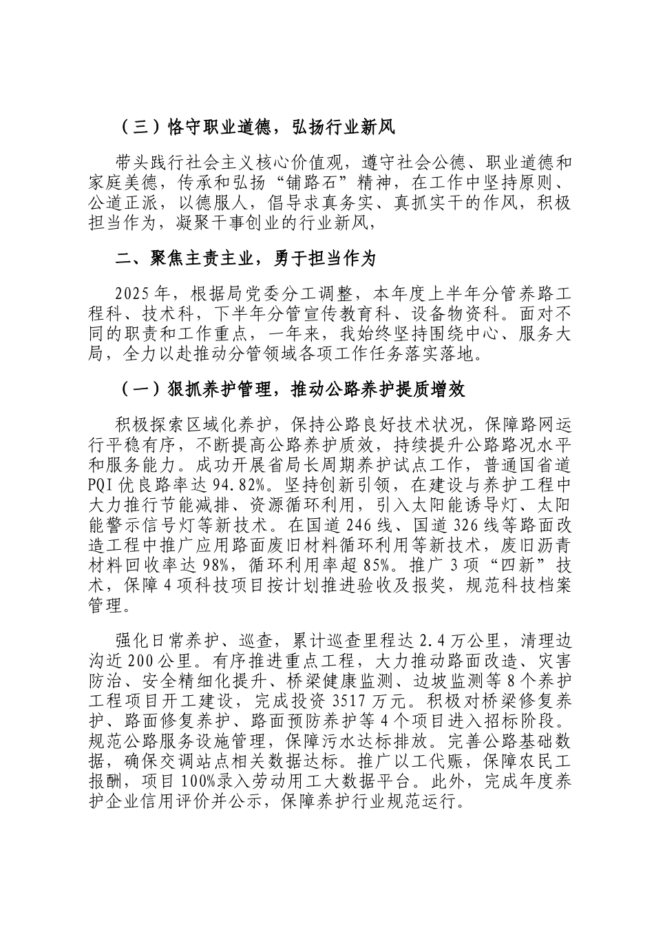 2025年度领导干部述德述职述廉报告_第2页