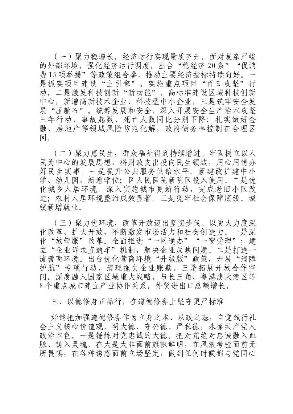 2025年度领导干部述职述德述廉报告_第2页