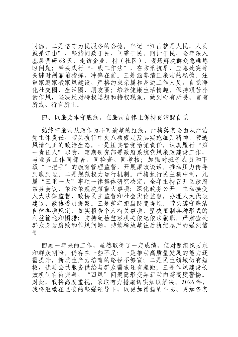 2025年度领导干部述职述德述廉报告_第3页