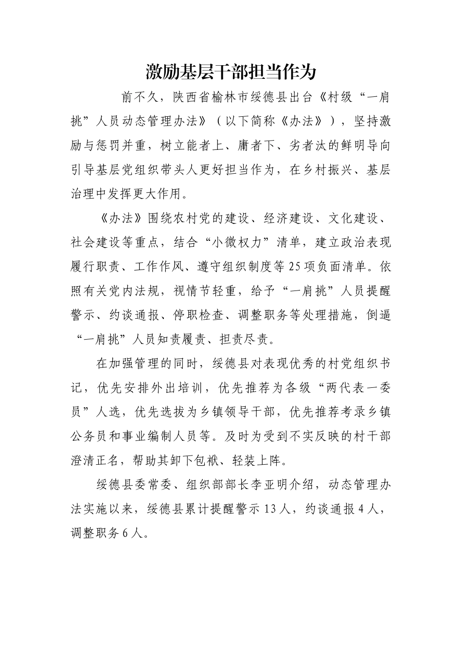 激励基层干部担当作为【更多材料关注抖音：资深秘书】_第1页