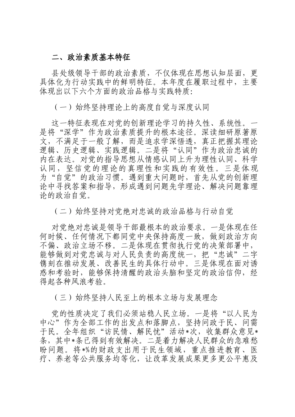 2025年度领导干部政治素质自我评价、基本特征和主要不足_第3页