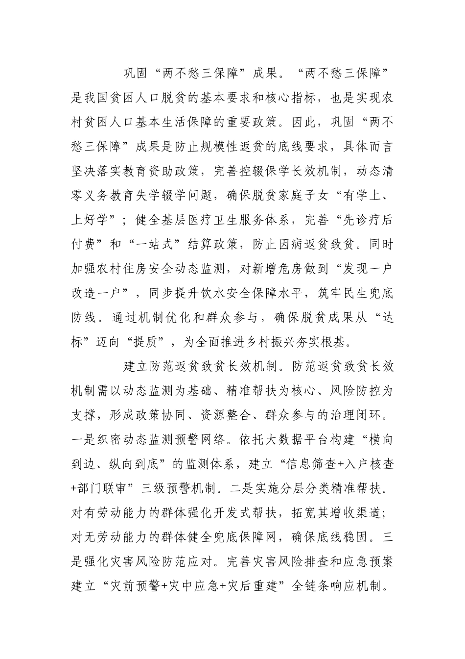 亟须完善过渡期后帮扶政策体系【更多材料关注抖音：资深秘书】_第2页