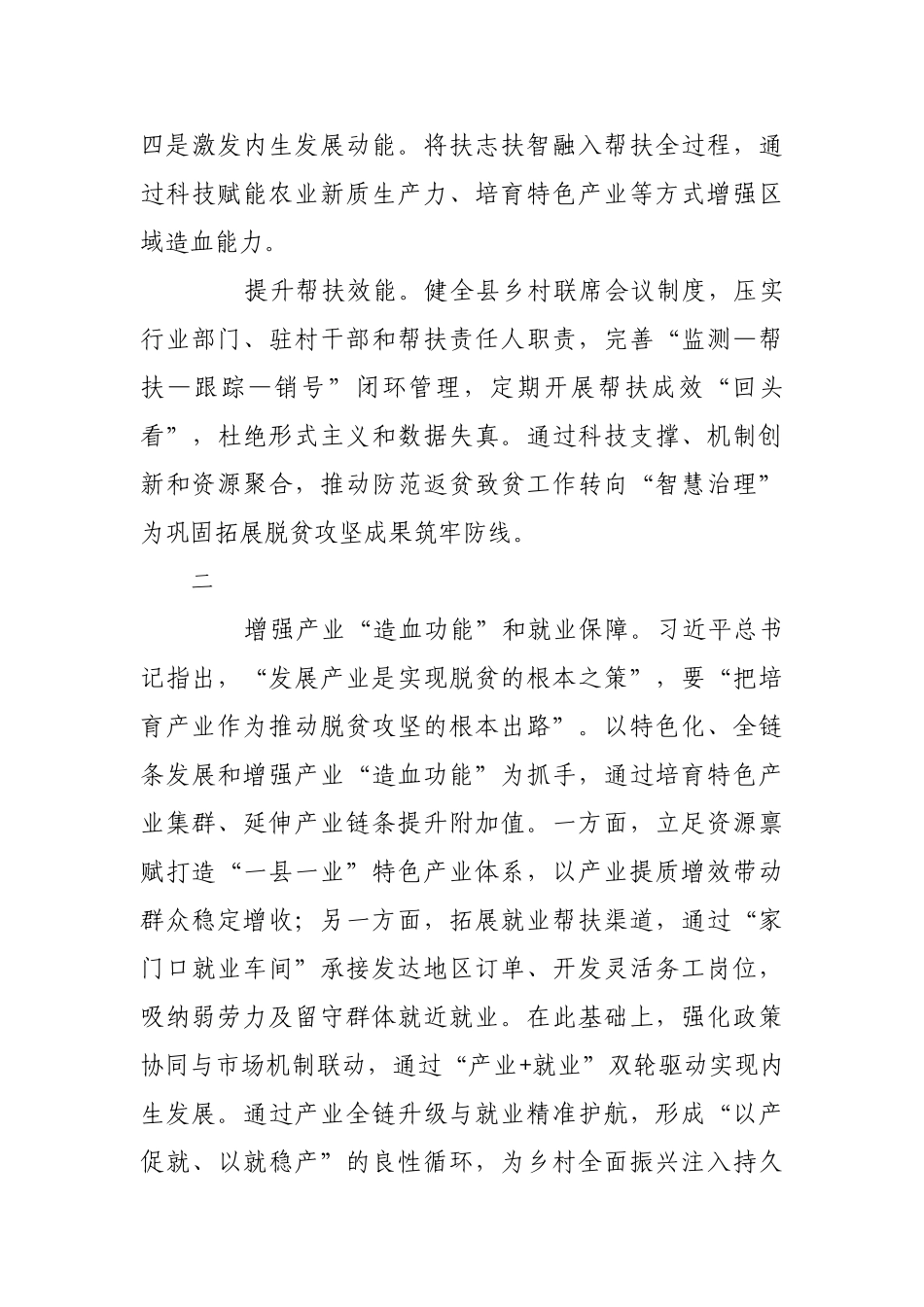 亟须完善过渡期后帮扶政策体系【更多材料关注抖音：资深秘书】_第3页