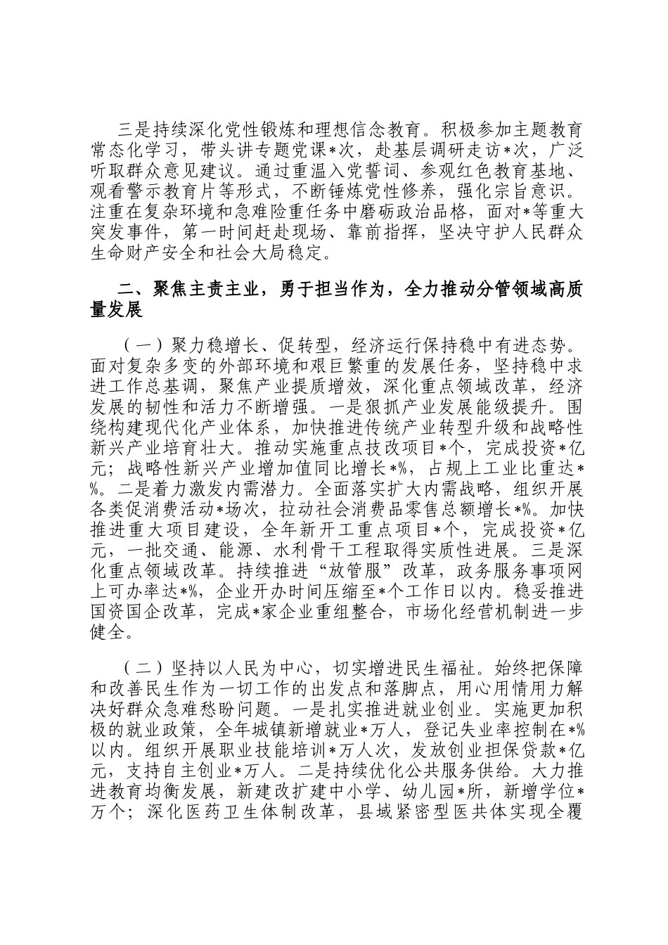 2025年度领导个人述职述德述廉报告_第2页