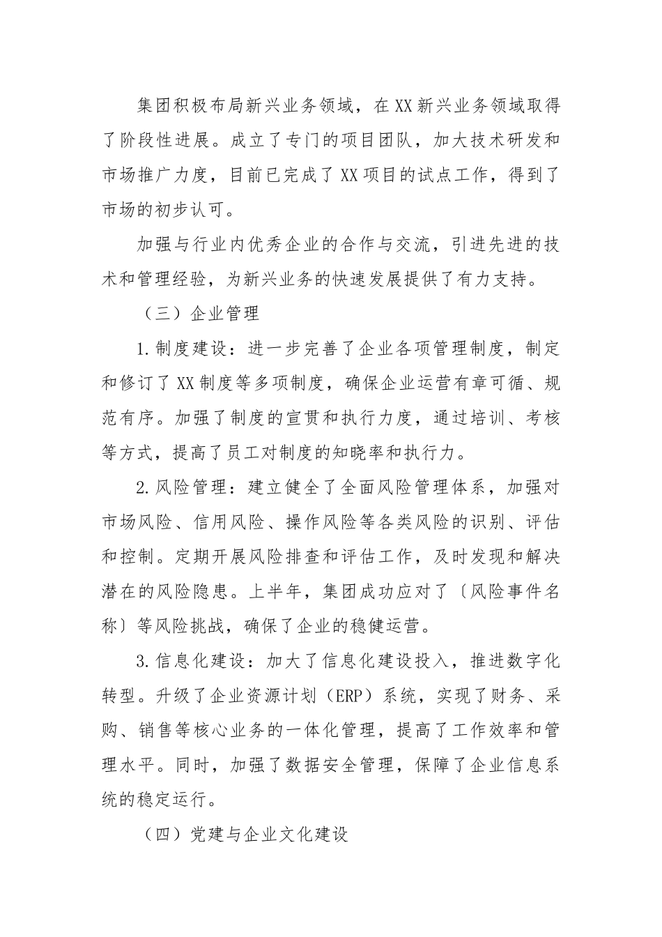 集团2025年上半年工作总结暨下半年工作计划【更多材料关注抖音：资深秘书】_第2页