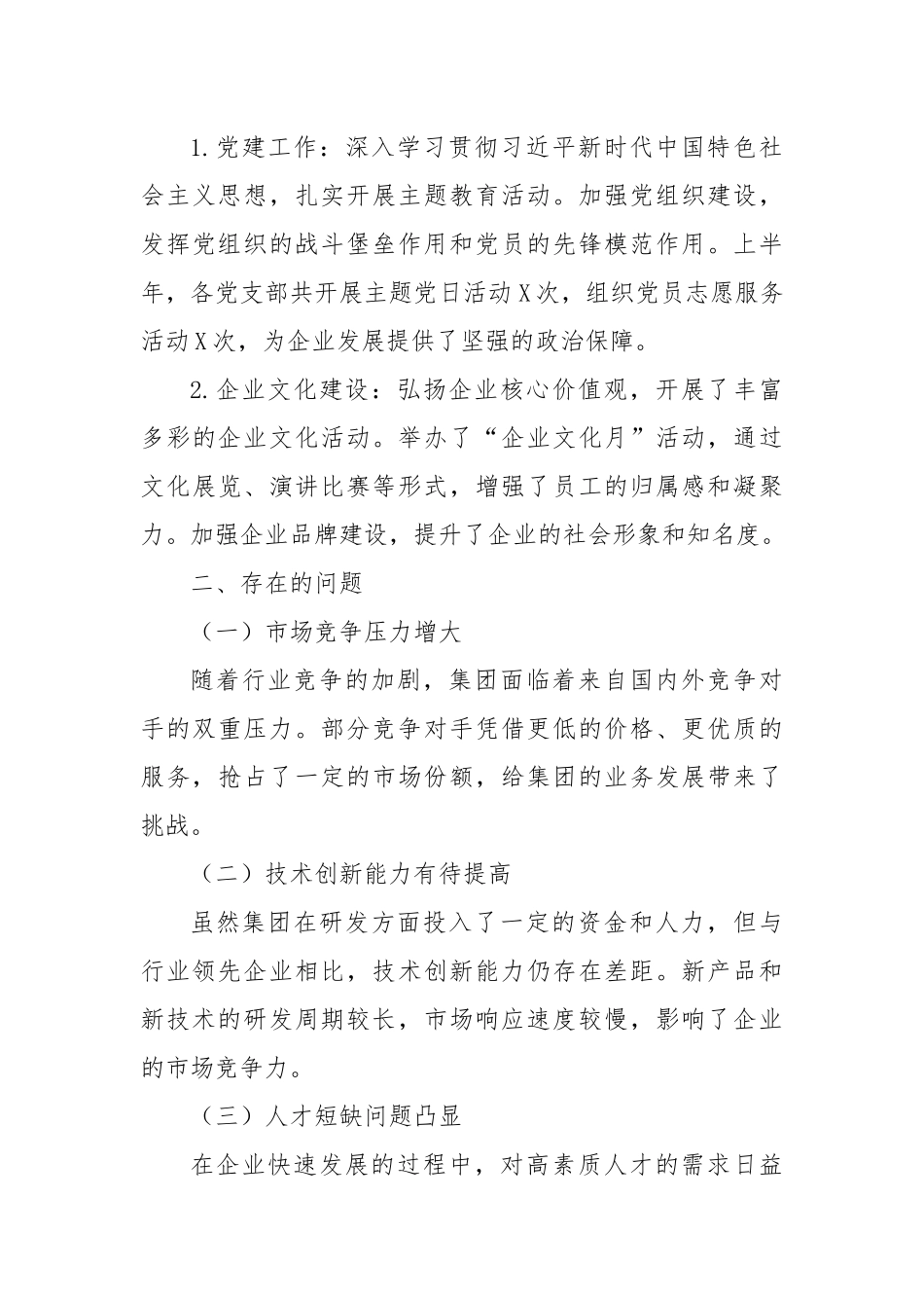 集团2025年上半年工作总结暨下半年工作计划【更多材料关注抖音：资深秘书】_第3页