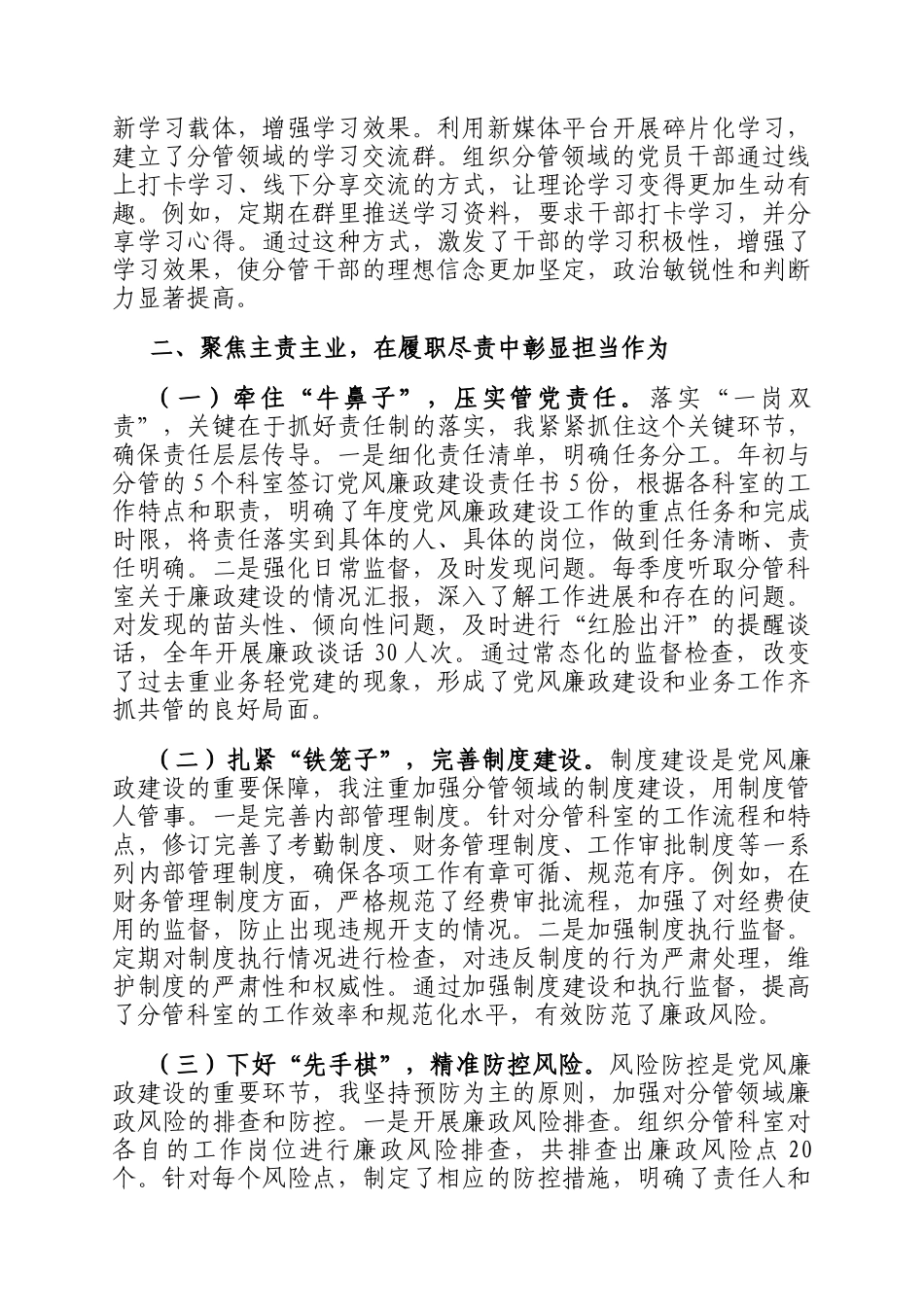 2025年度落实全面从严治党一岗双责情况报告_第2页