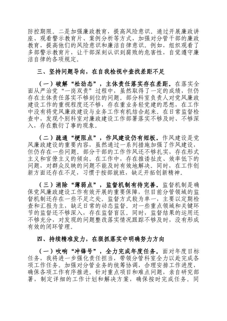 2025年度落实全面从严治党一岗双责情况报告_第3页