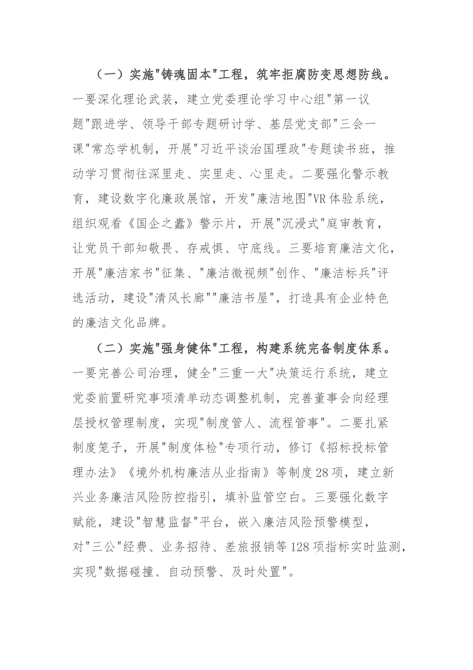 集团董事长在2025年度党风廉政建设工作会议暨警示教育大会上的讲话【更多材料关注抖音：资深秘书_第3页