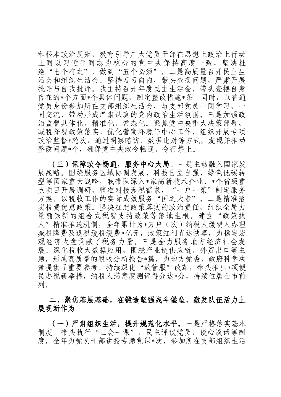 2025年度落实全面从严治党主体责任、抓基层党建、党风廉政建设责任制和反腐败工作情况总结_第2页