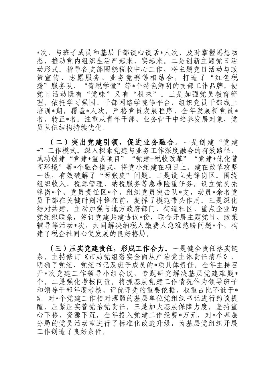 2025年度落实全面从严治党主体责任、抓基层党建、党风廉政建设责任制和反腐败工作情况总结_第3页