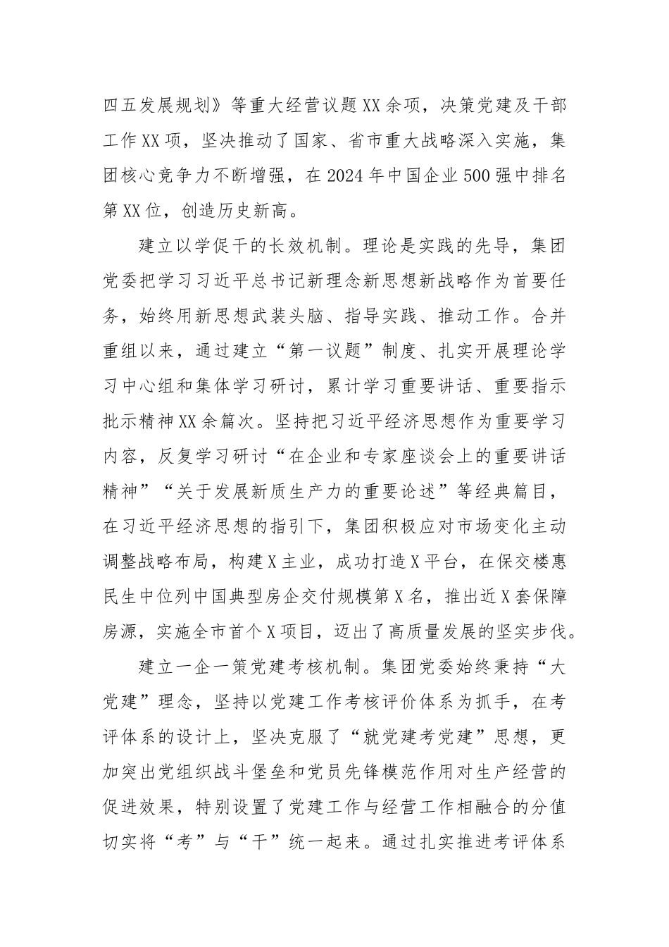 集团公司党委党建特色亮点【更多材料关注抖音：资深秘书】_第2页