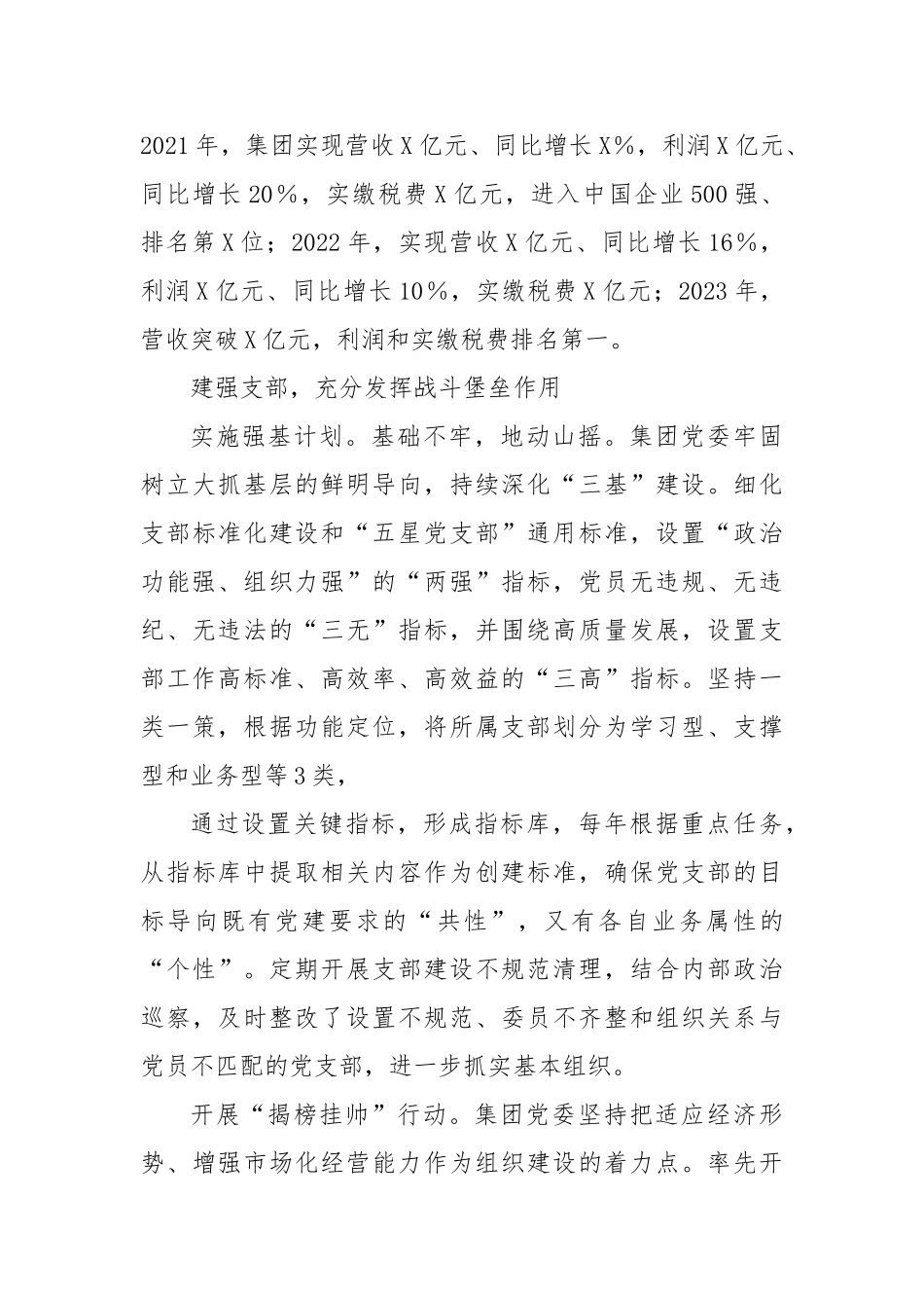 集团公司党委党建特色亮点【更多材料关注抖音：资深秘书】_第3页