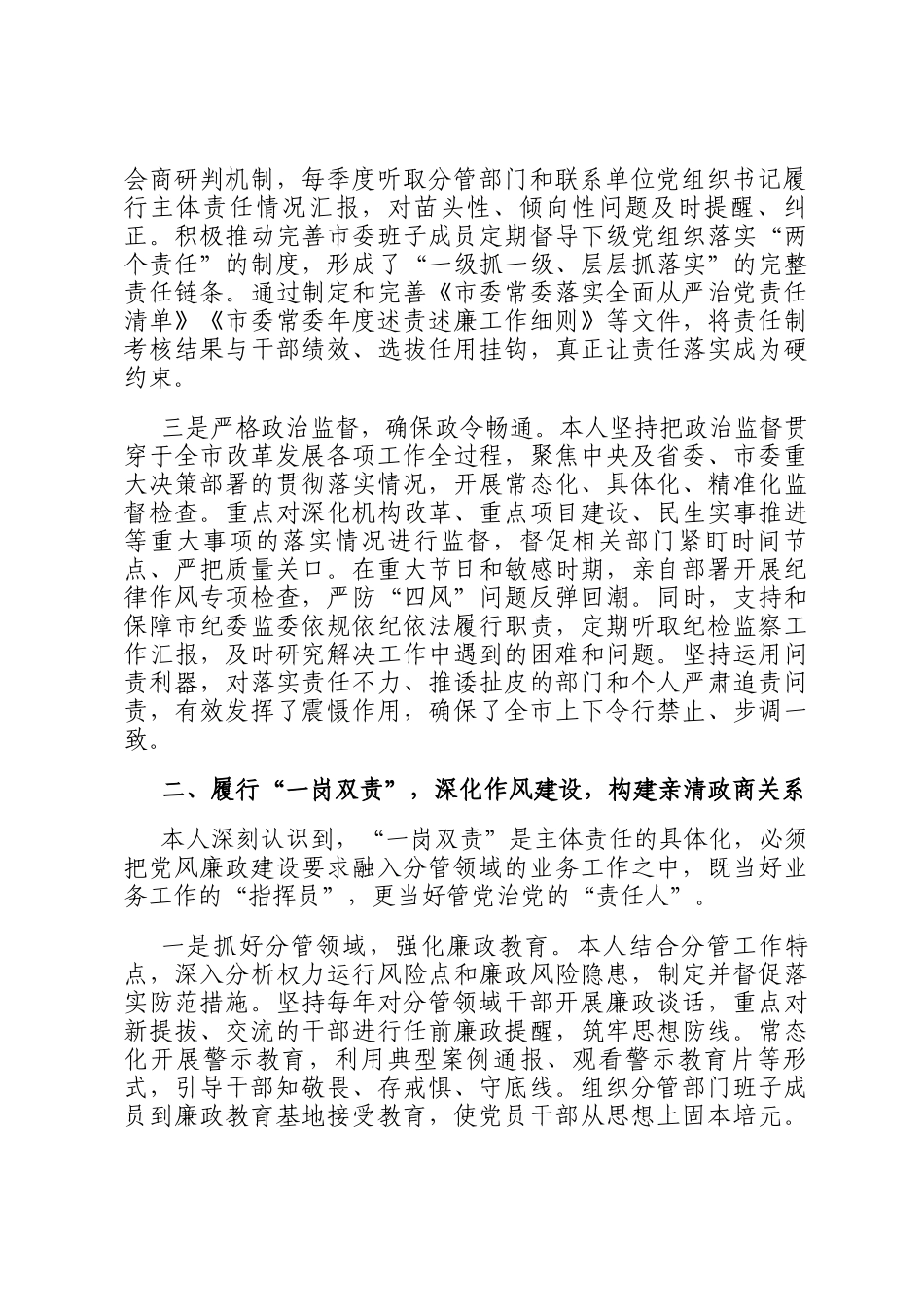 2025年度落实全面从严治党主体责任和党风廉政建设一岗双责情况述责述廉报告_第2页