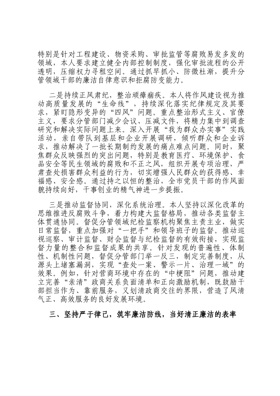 2025年度落实全面从严治党主体责任和党风廉政建设一岗双责情况述责述廉报告_第3页