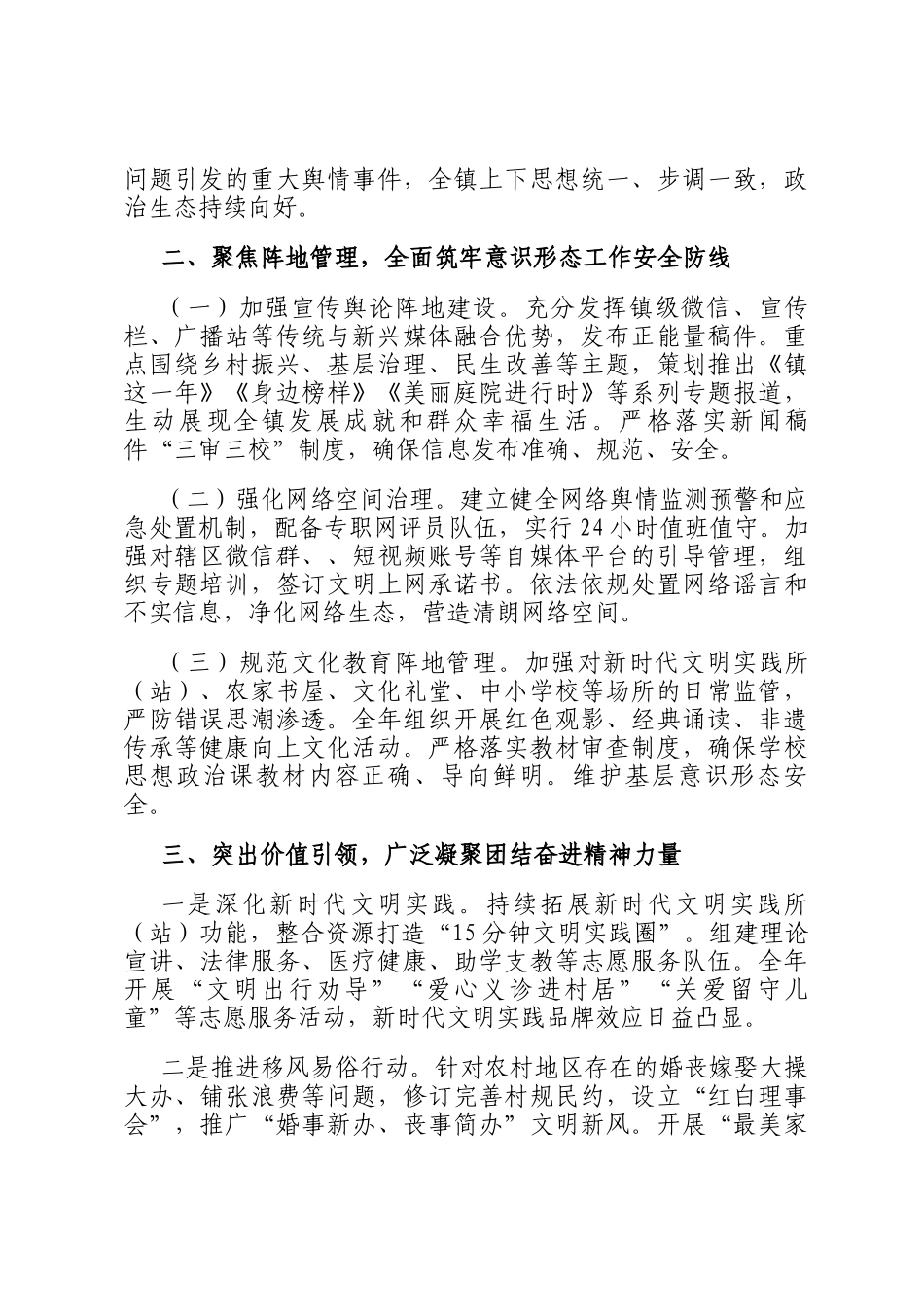 2025年度落实意识形态工作责任制情况报告_第2页