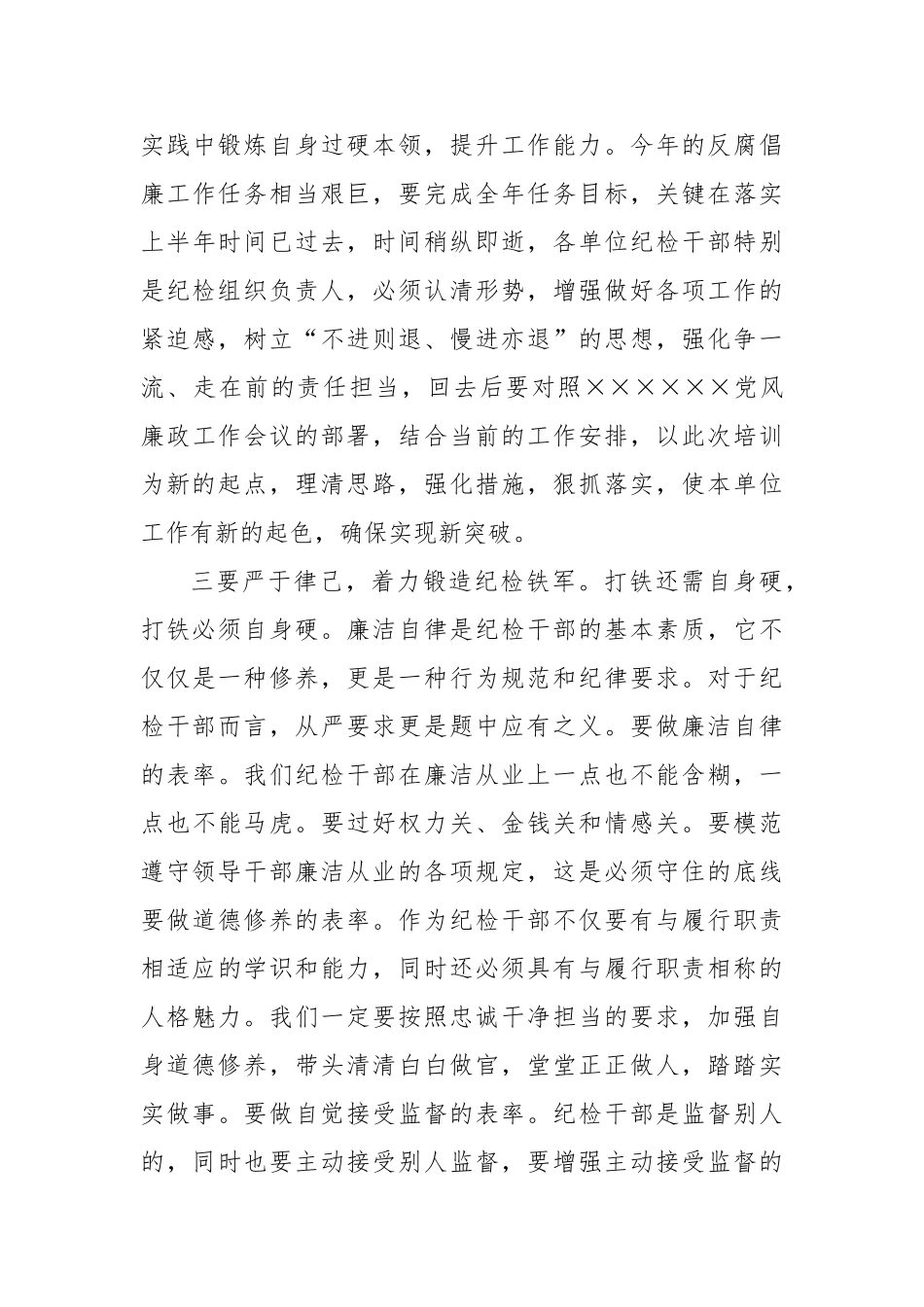 纪检干部业务培训班结业仪式上的讲话【更多材料关注抖音：资深秘书】_第3页