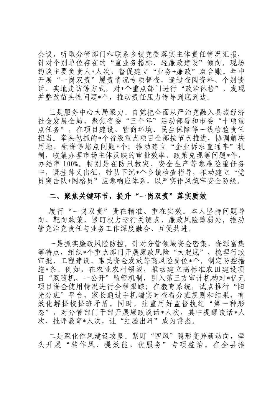 2025年度履行全面从严治党一岗双责和个人廉洁自律情况报告_第2页