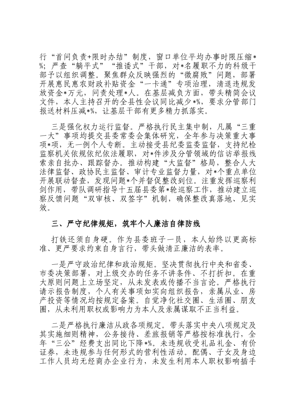 2025年度履行全面从严治党一岗双责和个人廉洁自律情况报告_第3页