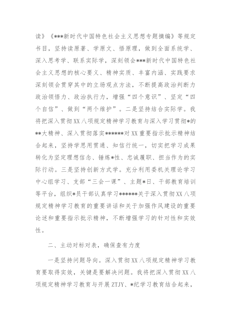 纪检监察干部深入贯彻中央八项规定精神学习教育的研讨发言材料【更多材料关注抖音：资深秘书】_第2页