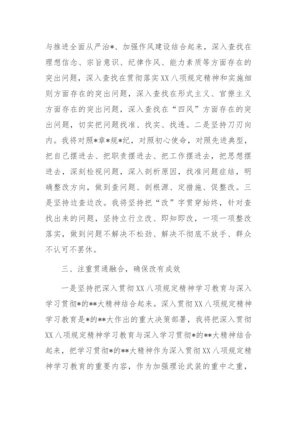 纪检监察干部深入贯彻中央八项规定精神学习教育的研讨发言材料【更多材料关注抖音：资深秘书】_第3页